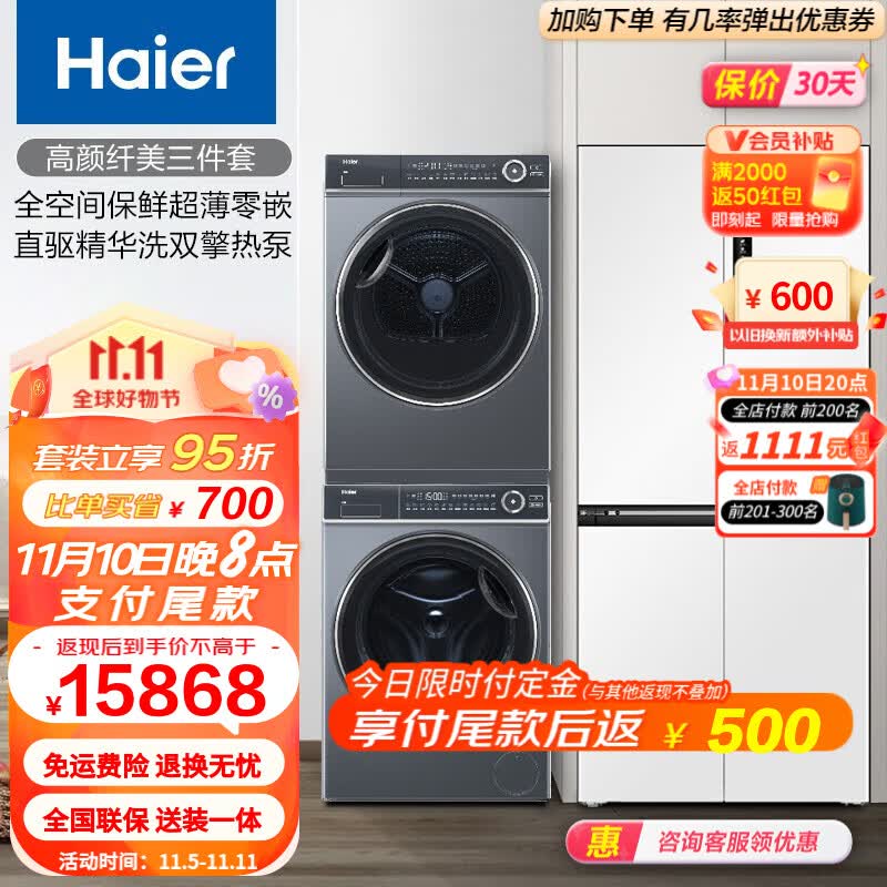 Haier/海尔冰洗烘套装517升白色超薄零嵌大容量十字冰箱+纤美376/176系列双擎热泵洗烘套装 517+376&376洗烘套使用感如何?