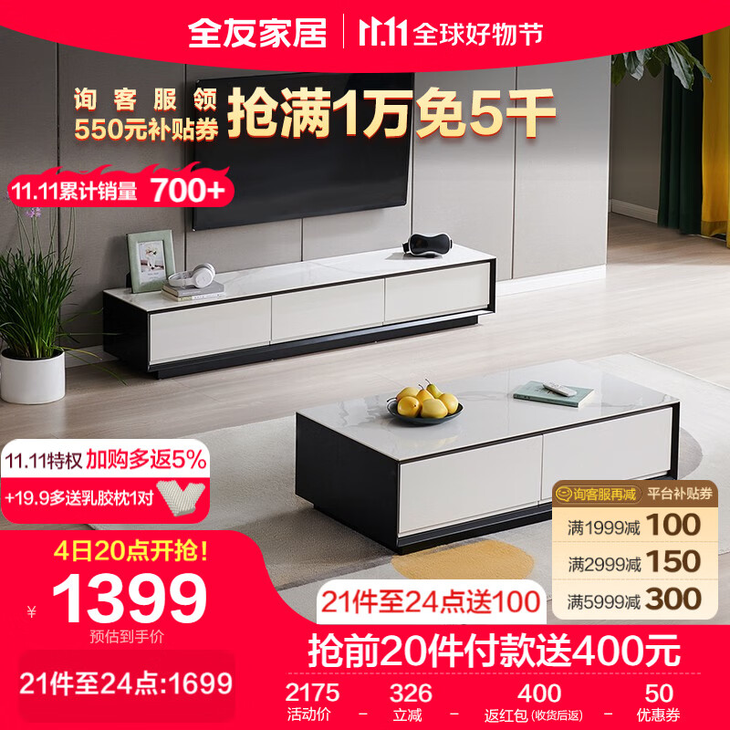 全友家居 茶几电视柜大小户型岩板茶台收纳附柜现代客厅家具DW1055怎么样,好用不?