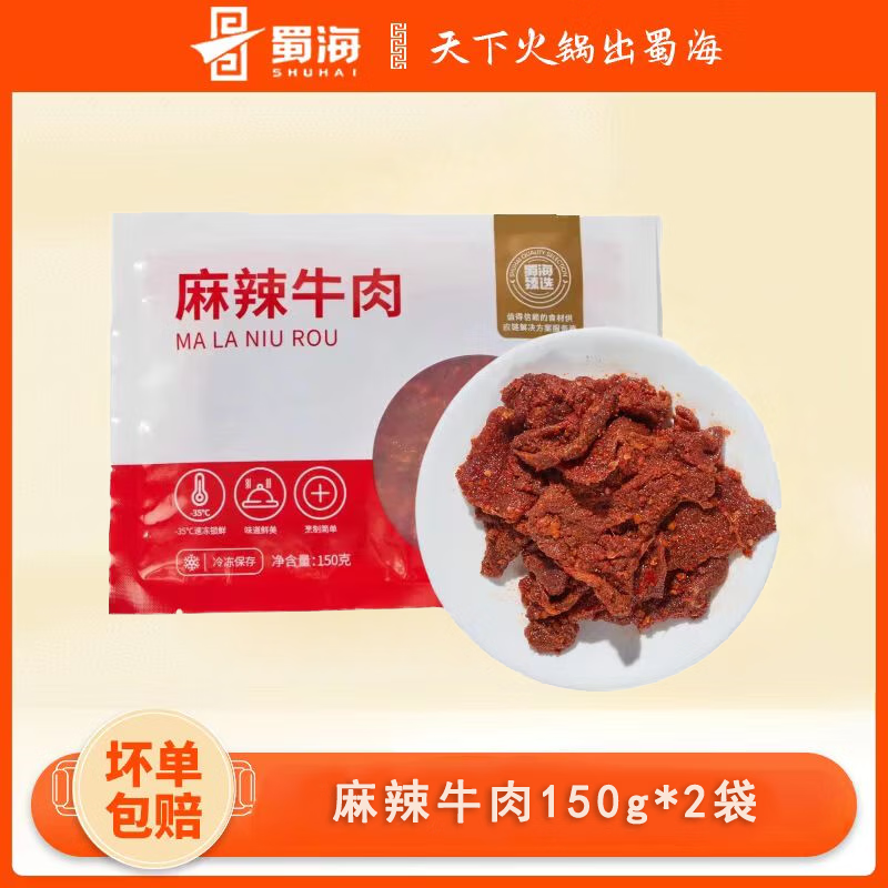 蜀海麻辣牛肉双椒牛肉组合鲜嫩牛肉片调理半成冻品烤肉涮火锅生鲜食材 蜀海麻辣牛肉150g*2袋