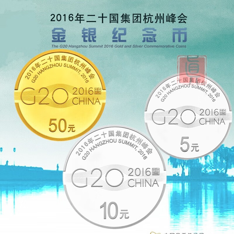 中国金币 2016年二十国集团杭州峰会g20纪念币 3克金 30克银 15克银币