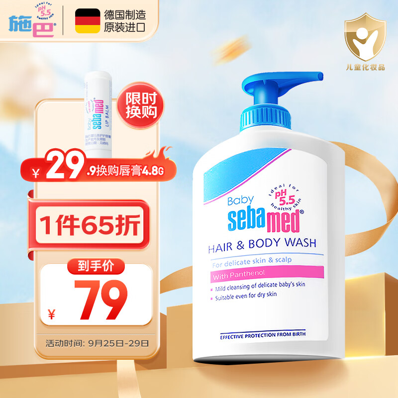 施巴（sebamed）儿童沐浴露洗发水二合一婴儿宝宝新生儿洗护400ml德国原装进口使用感如何?