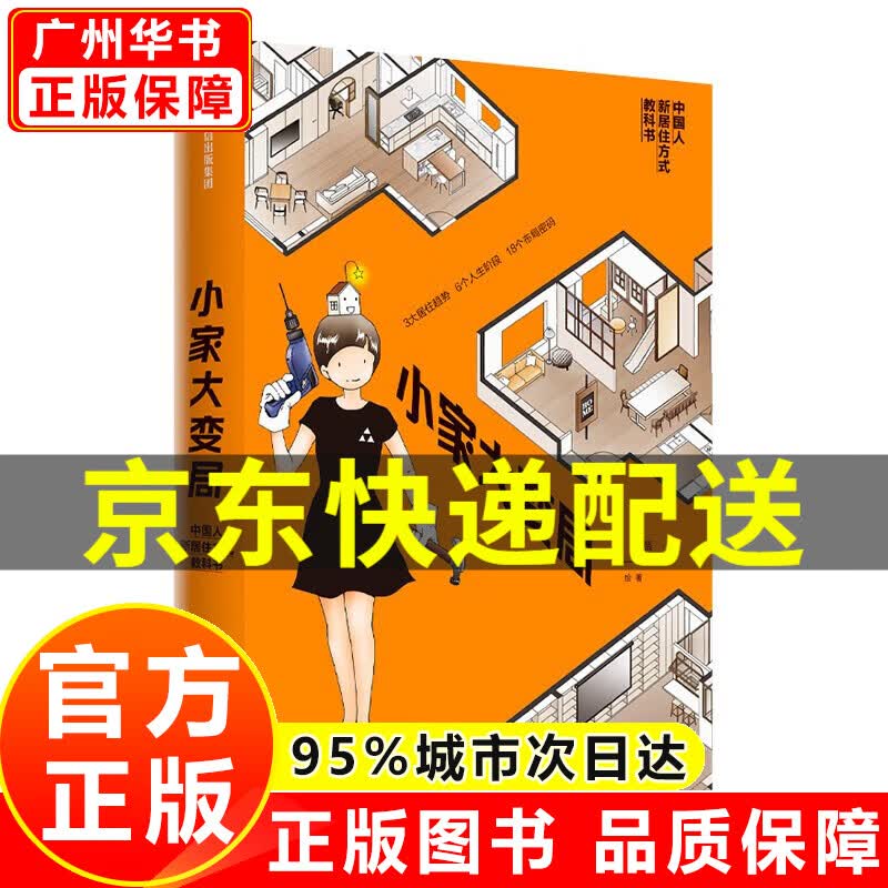 新书 小家大变局 百万册畅销书《小家越住越大》系列作者逯薇全新力作 正版