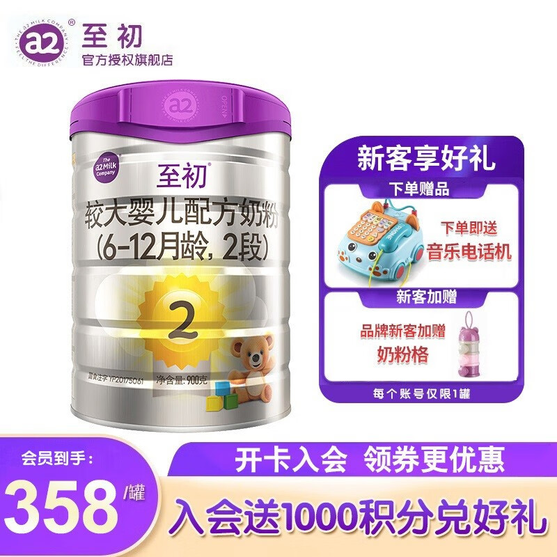 a2至初 较大婴儿配方奶粉2段 900g/罐 新西兰进口 900g*1罐怎么看?