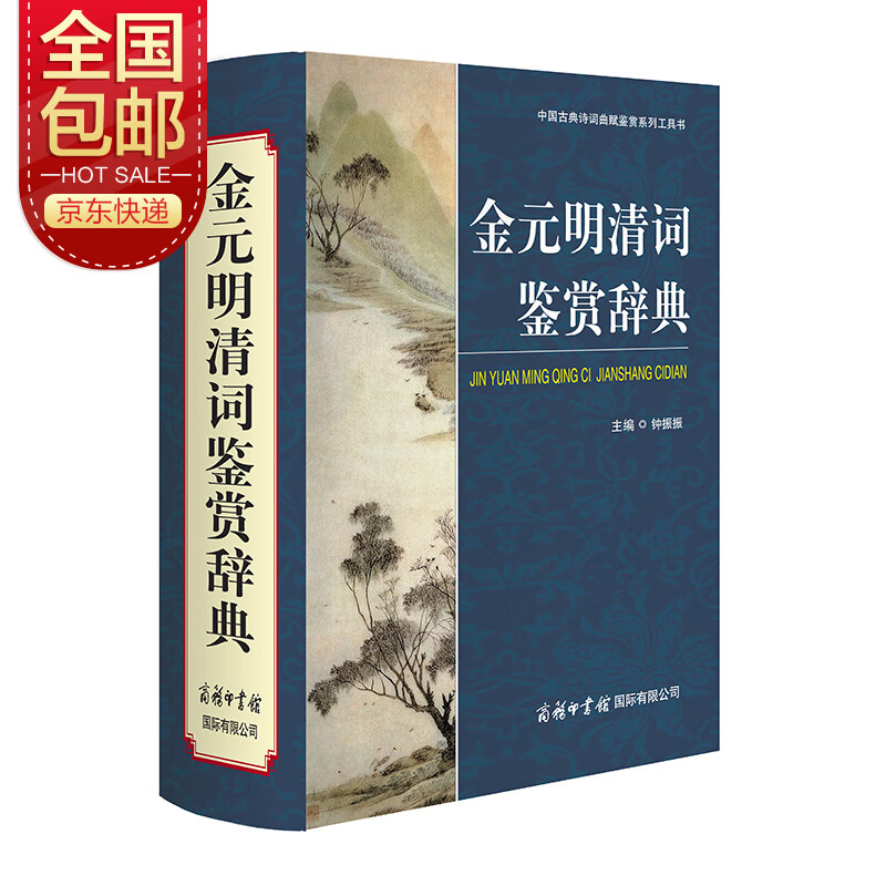 金元明清词鉴赏辞典