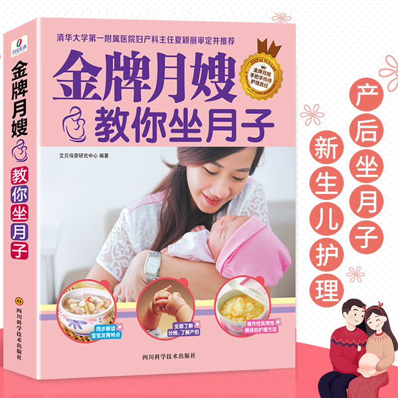 《月嫂教你坐月子》月嫂教材月子餐42天食谱书坐月子书籍大全产后恢复修复护理书月子餐30天食谱营养书科学坐月子一页 坐月子一页