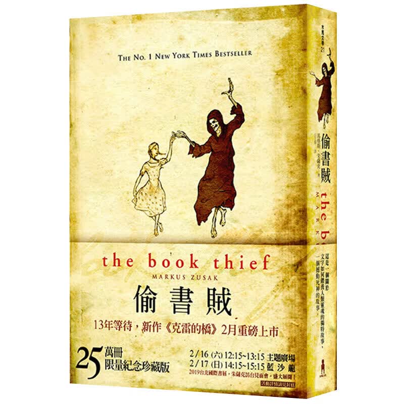现货台版 偷书贼 人类灵魂的独特故事外国文学小说