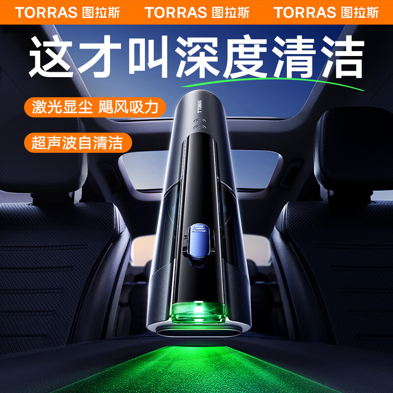 图拉斯（TORRAS）车载吸尘器大吸力无线手持车内家两用便捷激光显尘汽车吸尘器