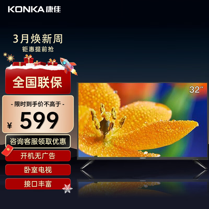 康佳（KONKA） LED32E330C 32英寸 窄边高清 液晶蓝光电视机 卧室电视 开机无广告 USB/HDMI接口 32英寸