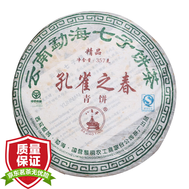 八角亭2006年孔雀之春青饼普洱生茶黎明茶厂357g
