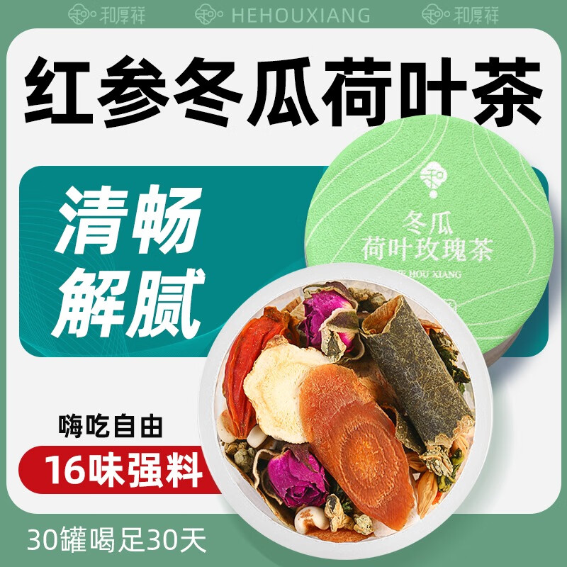 冬瓜荷叶茶的正确喝法_荷叶冬瓜茶的做法大全_荷叶冬瓜茶效果