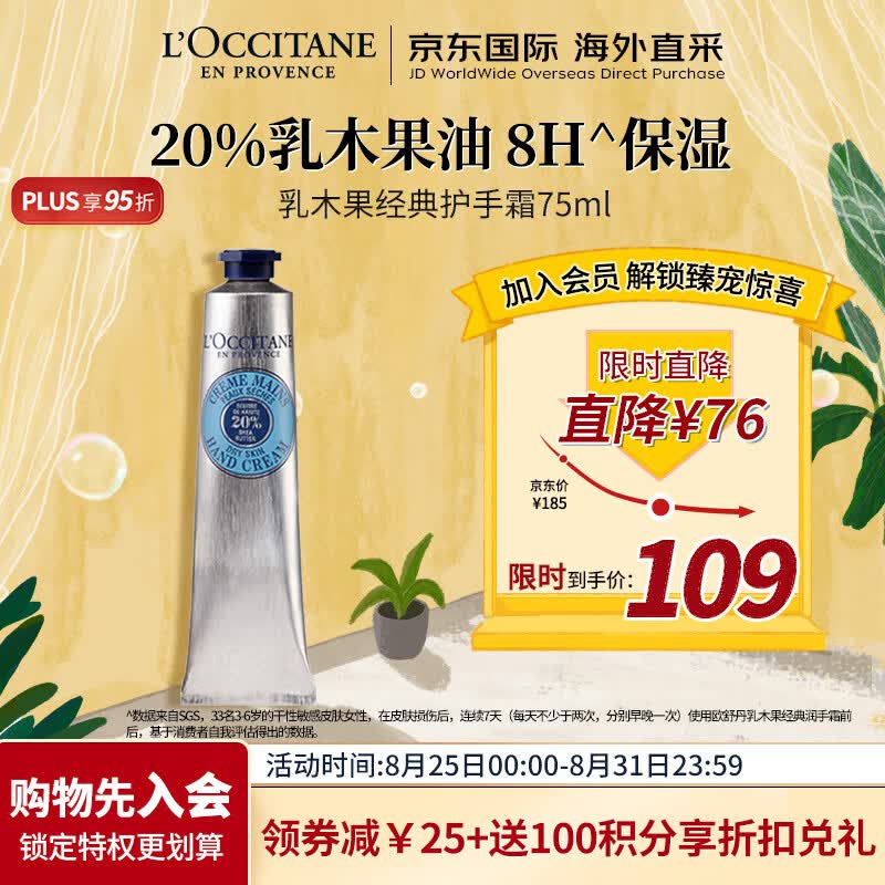 欧舒丹（L'OCCITANE）乳木果经典护手霜75ml 滋润保湿 法国原装进口送礼心选属于什么档次？