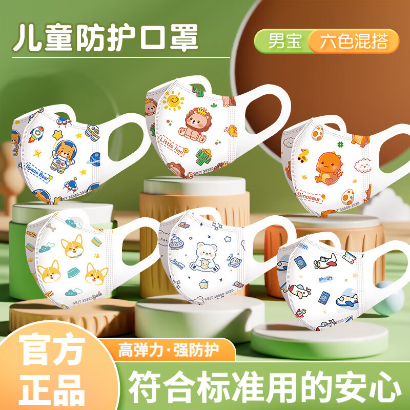 万宝绿 防护儿童口罩3D立体6-12岁透气一次性口罩宝宝婴儿6-12个月0-3岁小学生卡通独立包装 【4-7岁防护】男宝*六色混搭色 【60片日常装】*独立包装 京东折扣/优惠券
