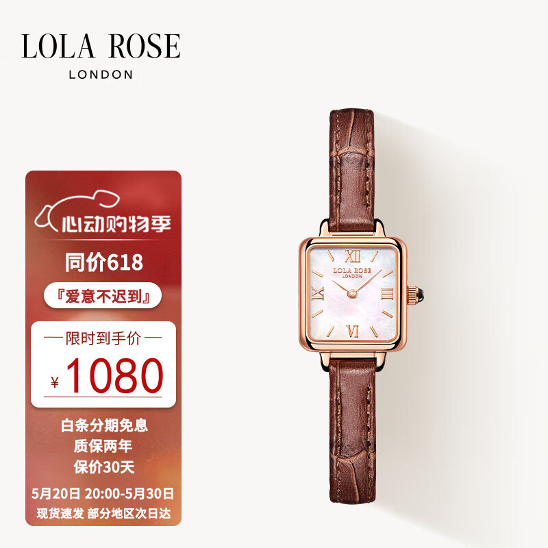 LOLA ROSE罗拉玫瑰小棕表母贝女表女士手表迷你方形520礼物送女友礼盒包装