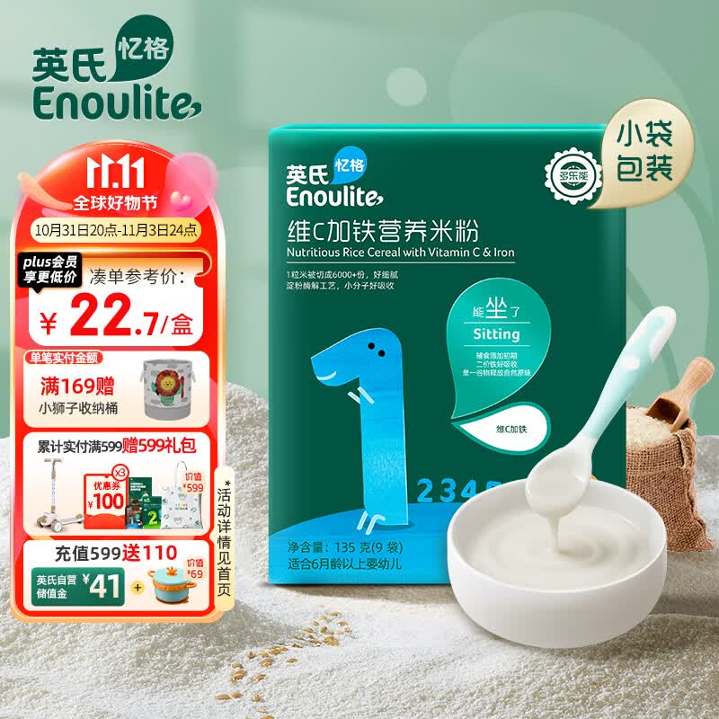 英氏（Engnice）婴幼儿米粉多乐能维C加铁营养米粉盒装 宝宝辅食加铁婴儿米糊1阶高性价比高么？