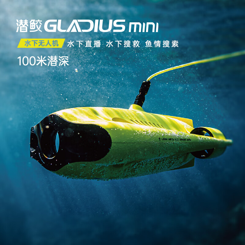 潜行创新潜鲛GLADIUS MINI水下无人机4K高清摄影智能遥控潜水拍摄救援机器人拍照设备可视潜艇 100米标配