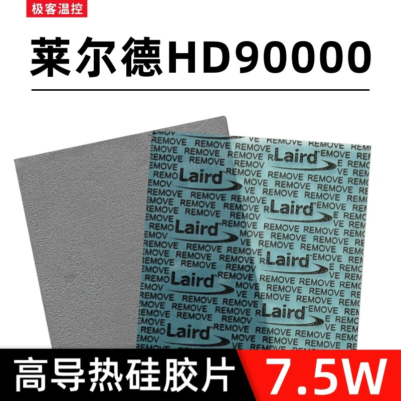冷酷狮 莱尔德HD90000导热硅胶片硅脂垫片m2显卡3080 3090显存散热垫片 100*100*2.0mm