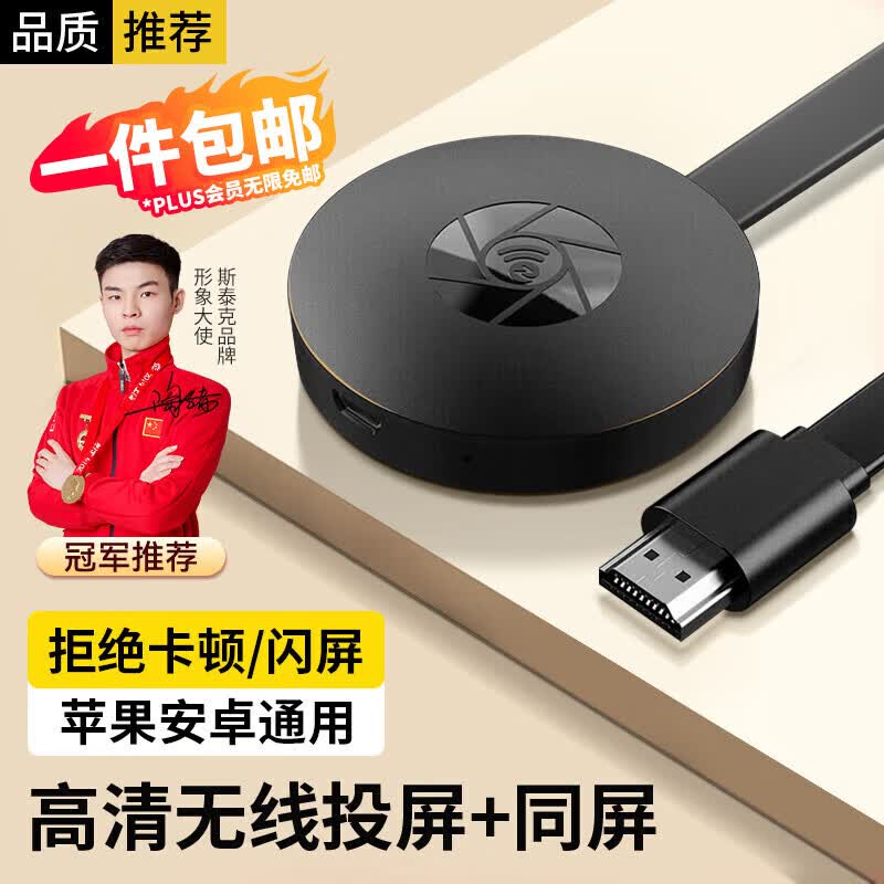 斯泰克【稳定不卡顿】手机无线投屏器 电视同屏器HDMI转换器 投影仪高清适用苹果安卓华为电脑手机投屏显示器怎么样,好用不?