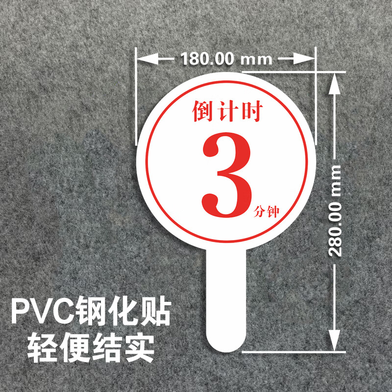 山头林村引导牌手举公司会议倒计时牌提醒牌发言剩余时间提示牌双面