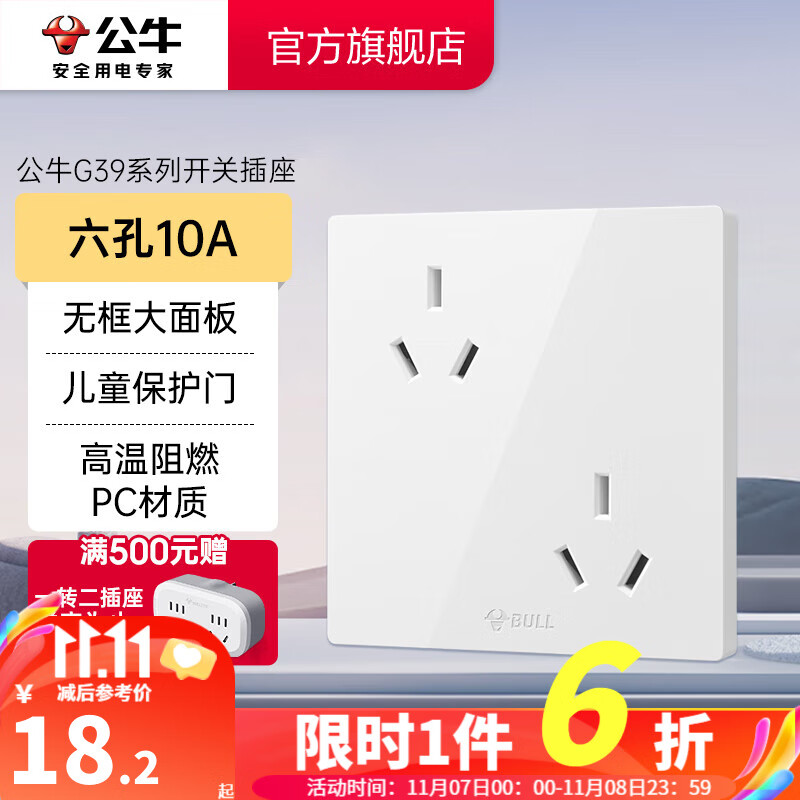 公牛（BULL）开关插座 暗装家用墙壁面板 网络空调插座 G39系列 象牙白【六孔插座10A】属于什么档次？