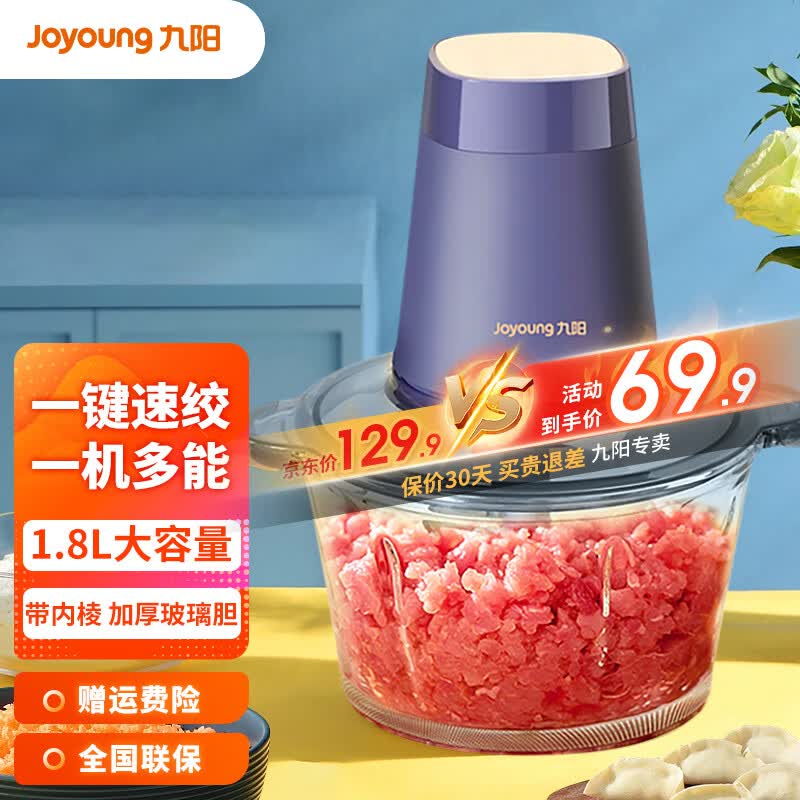九阳（Joyoung）绞肉机多功能1.8L升大容量家用玻璃内胆电动料理机搅拌切菜绞肉馅S18-LA170 蓝色属于什么档次？