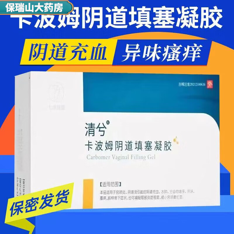 卡波姆阴道填塞凝胶3g*3支brs 卡波姆阴道填塞凝胶1盒装 3g*3支