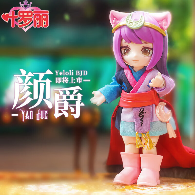 Ҷ�������޳��ɶ�bjd���޳����ְ�СŮ�����������ͯ���������� Yeloli Doll-�վ�(��Լ14.5cm)