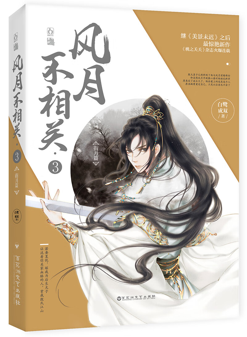 正版 风月不相关·3 9787550028289