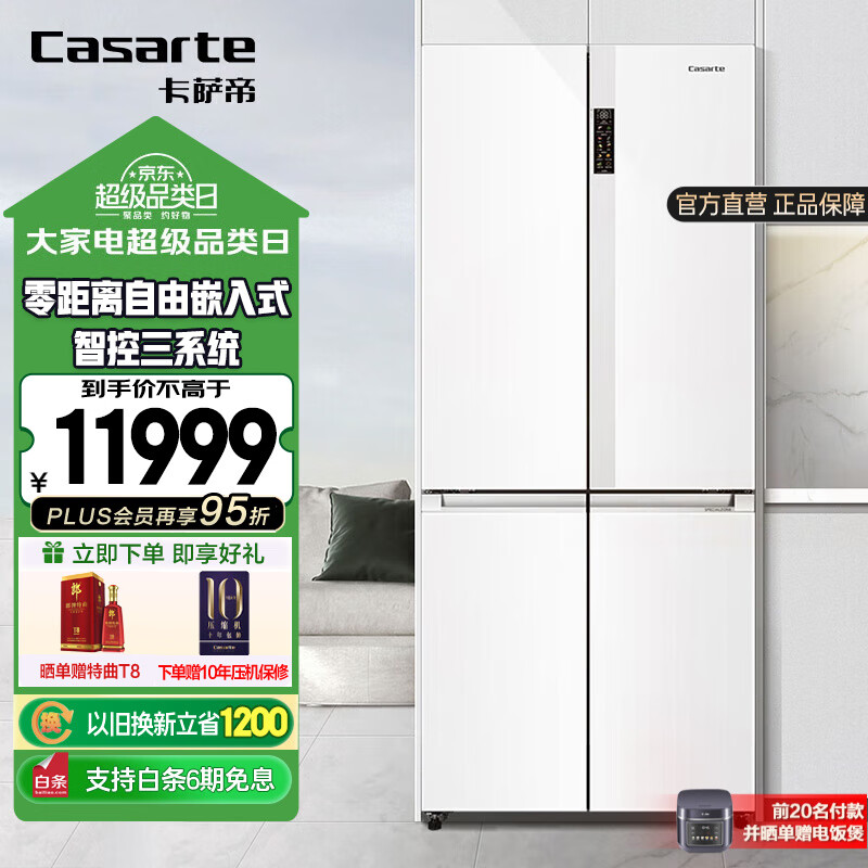 卡萨帝(casarte)551升零嵌零嵌入式十字对开门四开门一级能效变频家用