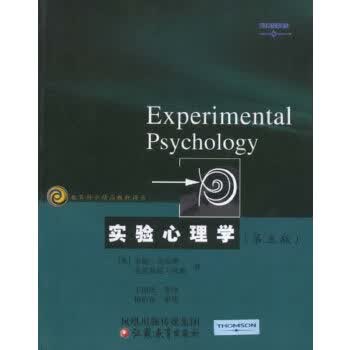 实验心理学