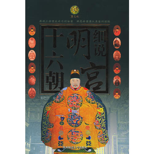 细说明宫十六朝【好书】