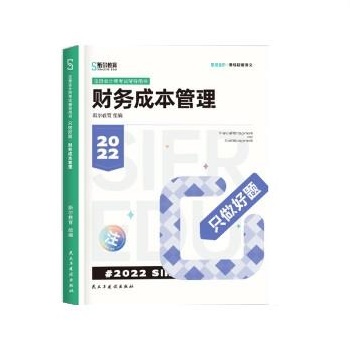 2022年财务成本管理
