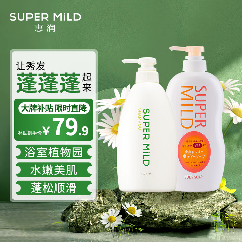 惠润（SUPER MiLD）绿野芳香套装洗发水600ml+沐浴露650ml男女滋润