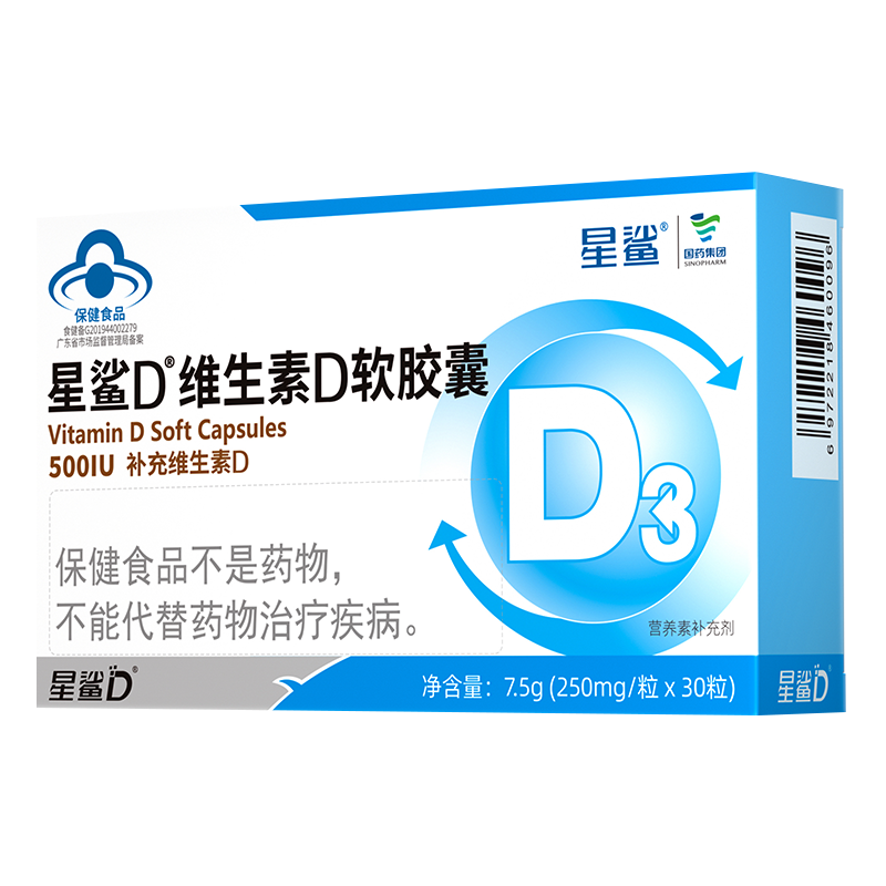 星鲨 维生素D软胶囊(500IU) 维生素d3滴剂 儿童成人孕妇 补维生素D 2盒