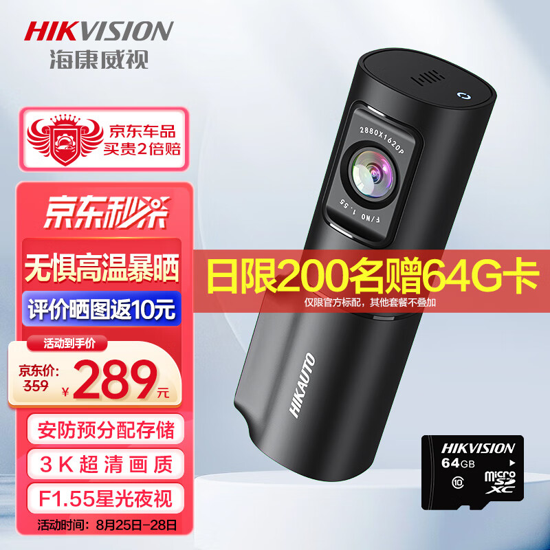 HIKVISION海康威视行车记录仪D6 3k超清星光夜视 语音声控4G远程查看大广角怎么看?