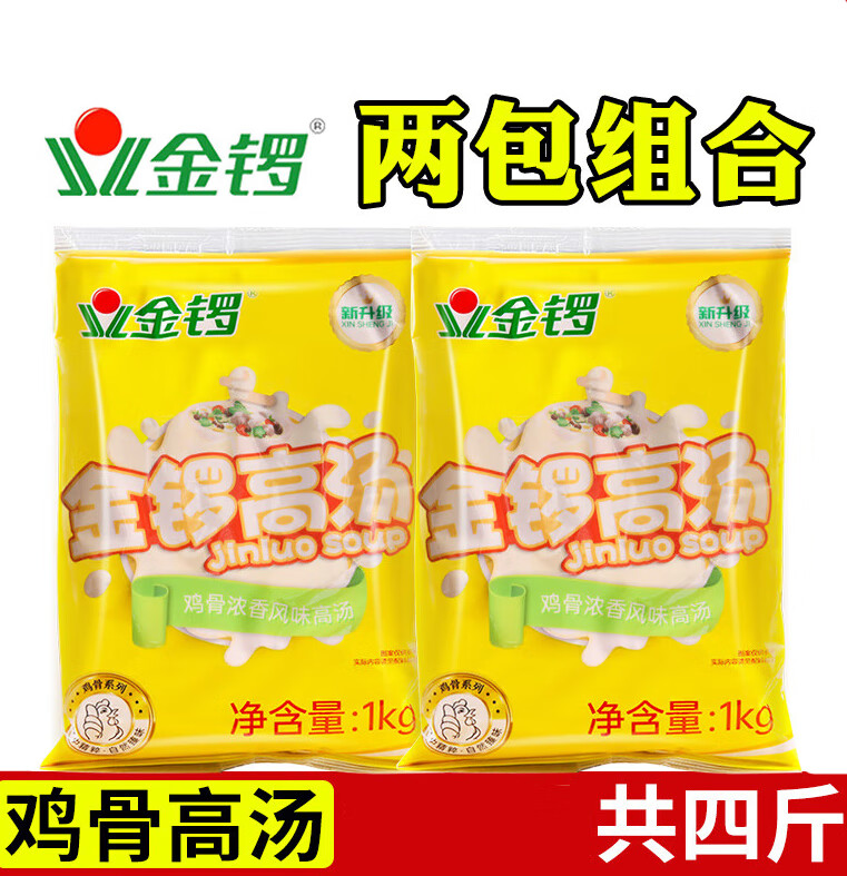 金锣鸡骨高汤浓香风味浓缩鸡汤鸡汁白汤鸡骨膏米线砂锅底汤商用 1kg*2