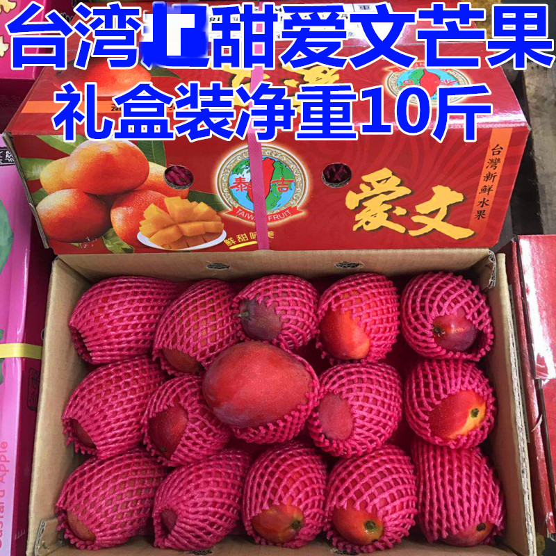 【顺丰】正宗台湾爱文芒果大果10斤礼盒 台湾苹果芒果艾文芒果肉质细腻亡果恾忙红皮芒果