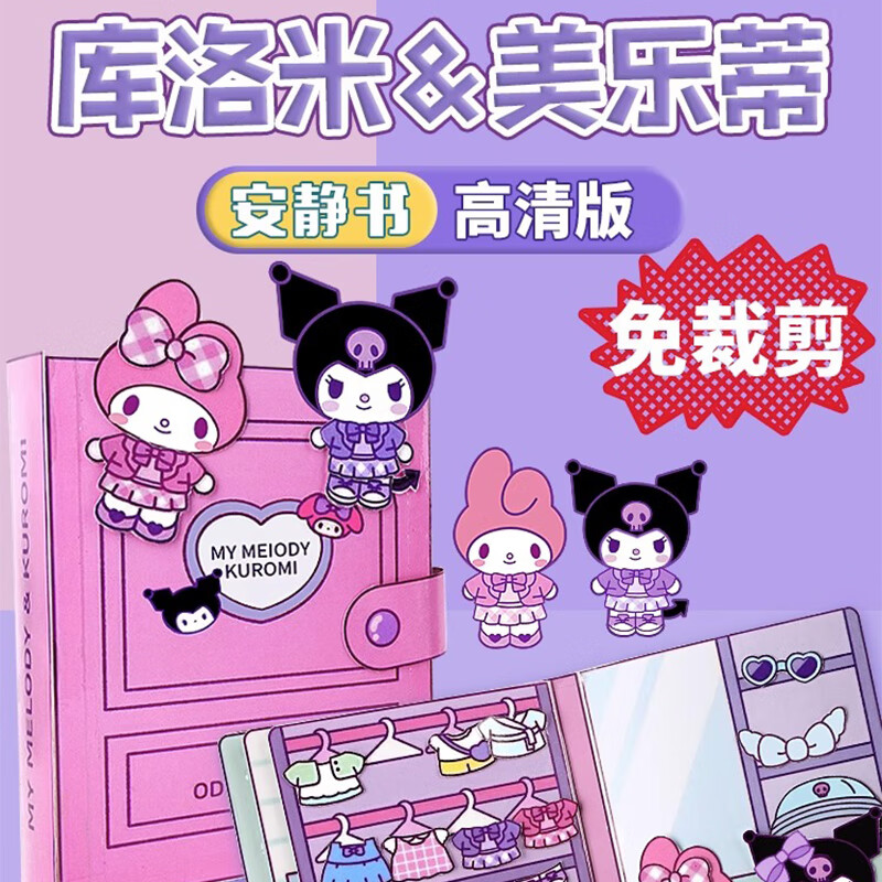 凯伦猫 免裁剪安静书库洛米捏捏乐儿童女孩手工制作diy女生玩具生日礼物 【一套】	怎么样,好用不?