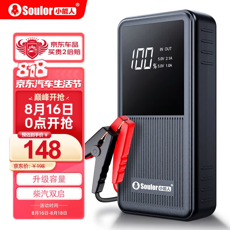 小能人（soulor） X6汽车应急启动电源搭电宝12V电瓶充电器户外电源摩托车充电宝怎么样,好用不?