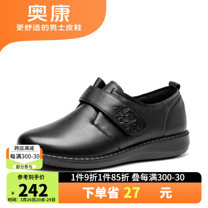 奥康（Aokang）牛皮妈妈鞋舒适柔软单鞋女魔术贴小皮鞋1214421002黑36码怎么看?