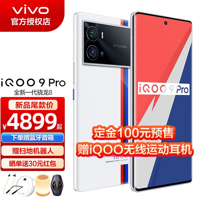 vivo iQOO9 Pro 新品5G手機 vivo手機 電競游戲手機 vivoiqoo9pro  傳奇 12+256G 標配版