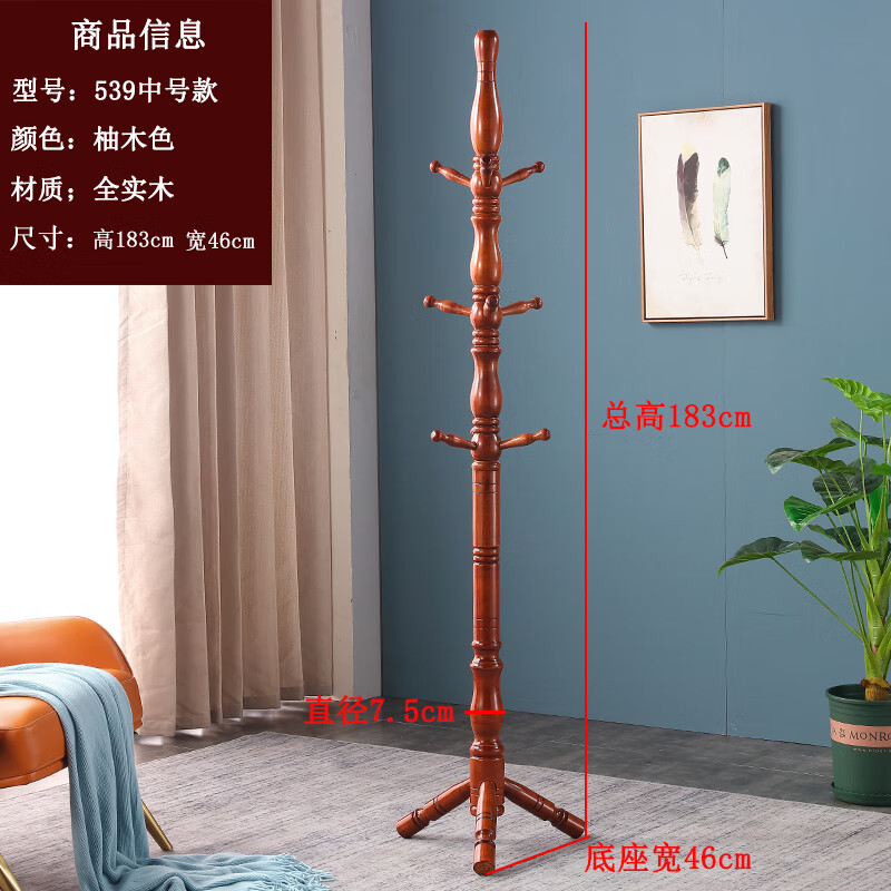 杯语实木衣帽架简约现代衣架落地卧室挂衣架家用单杆式大衣架衣服架子
