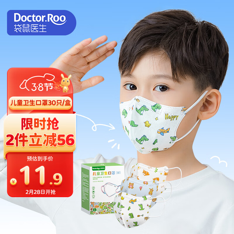 袋鼠医生儿童口罩小学生3-10岁3D立体独立包装M码30支装男童高性价比高么？
