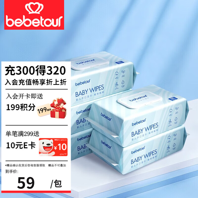 BEBETOUR婴儿湿巾 新生儿湿纸巾 宝宝手口湿巾儿童厚湿巾 【推荐款】蓝盖手口湿巾80抽*5包使用感如何?