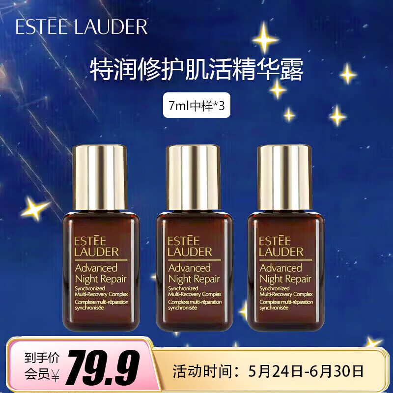 雅诗兰黛（Estee Lauder）特润修护肌活精华露 7ml*3（小样）【美妆专享】