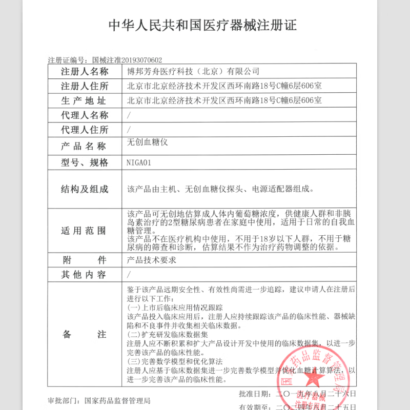 博邦芳舟GHA无创血糖仪NIGA03血糖血氧饱和度脉搏血流速无痛无创无耗材血糖仪家用智能管理