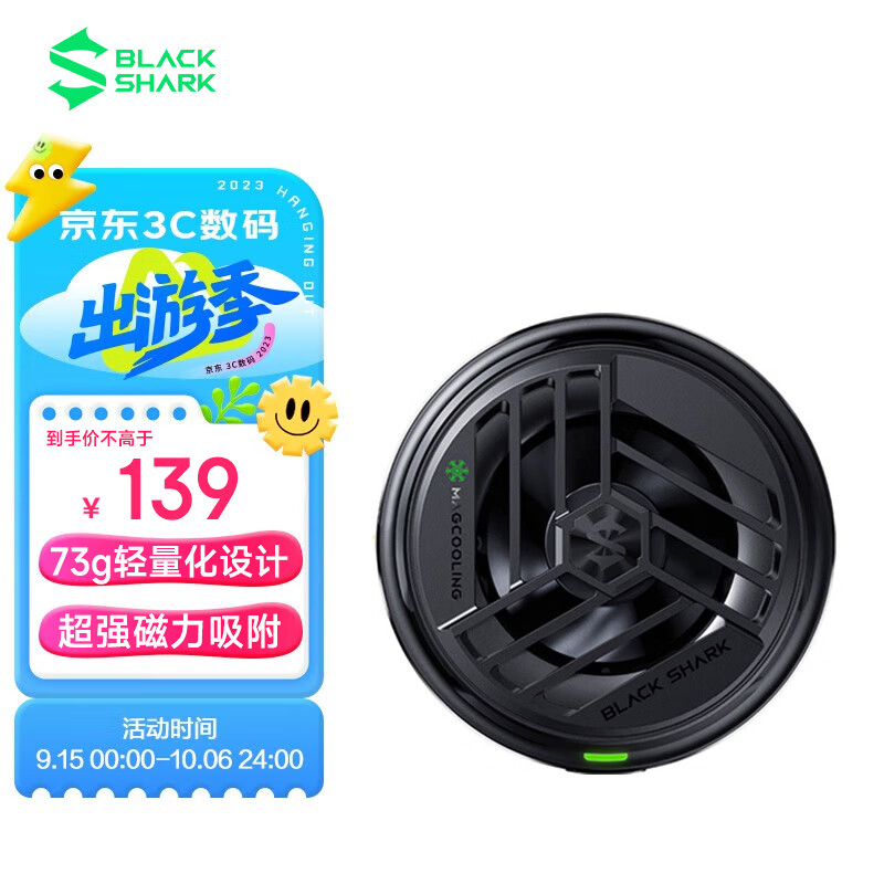 黑鲨磁吸手机散热器2 强效磁吸力 一贴即冷 游戏直播降温神器适用于iPhone15苹果15平板ipad一加红魔小米IQOO怎么看?