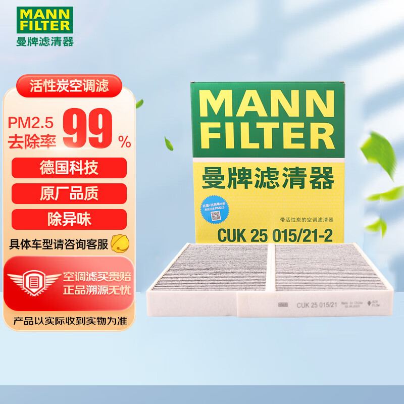 曼牌（MANNFILTER）活性炭空调滤清器空调滤芯原厂CUK25015/21-2特斯拉Model3Model Y怎么看?