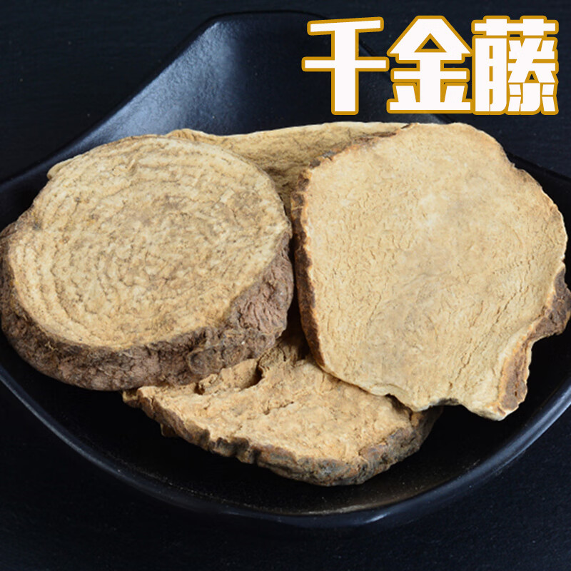 北京同仁堂千金藤中药材 千斤藤千金藤中药原材含千金藤素原料250g