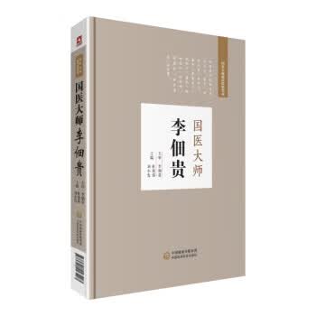 中医四大经典注音注释本 林燕,李高申 中国医药科技出版社 9787521413243