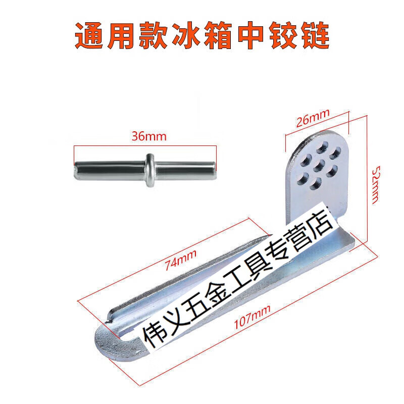 扑哩扑剌冰箱中门轴索伊冰箱门铰链冰箱门折页冰箱门冰箱门配件 通用